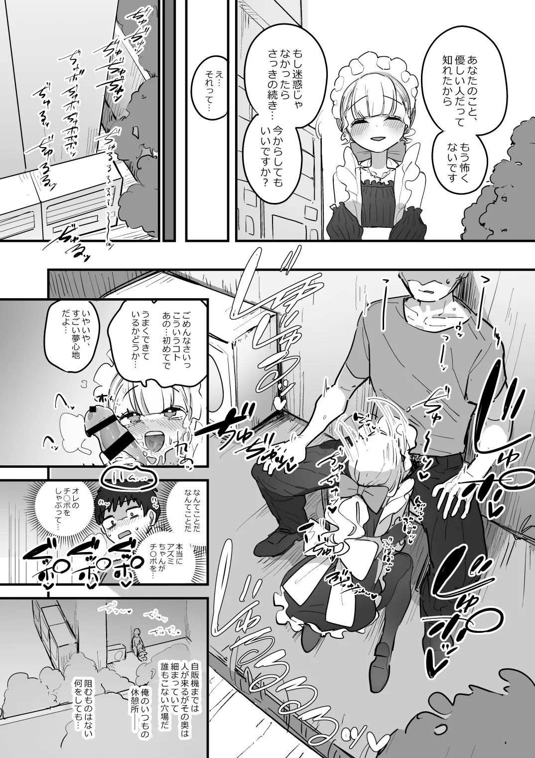 男子校文化祭女装メイド喫茶アソート3 Page.9