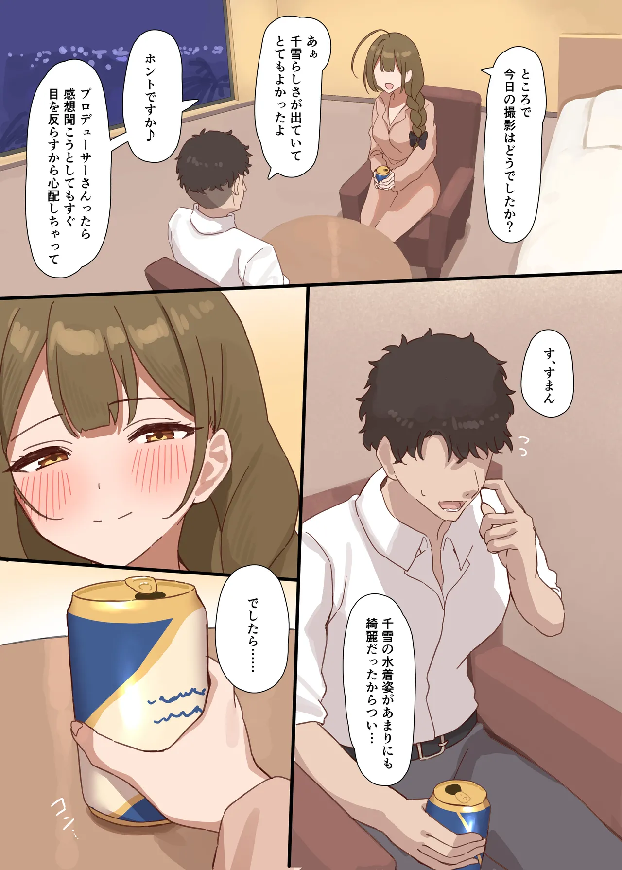 白の誘惑 Page.10