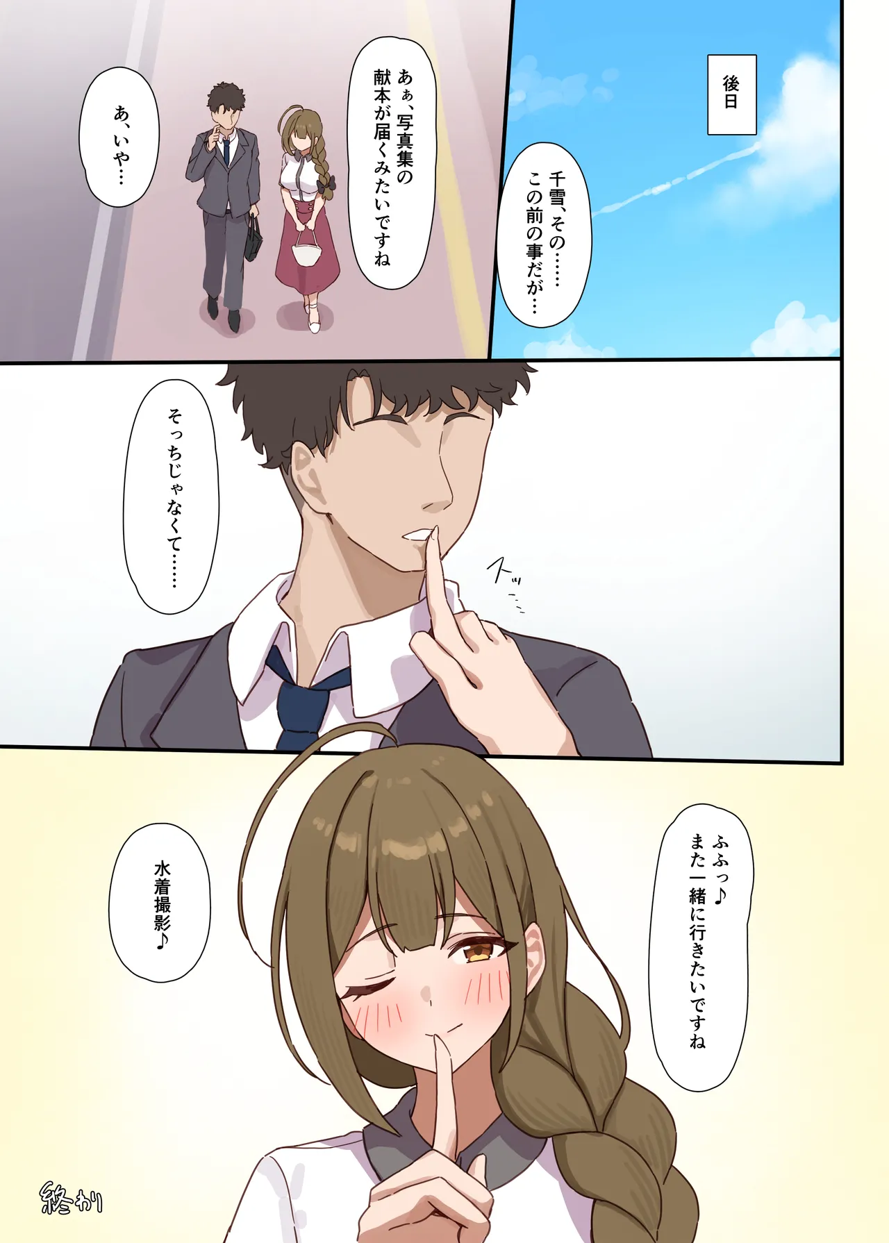 白の誘惑 Page.37