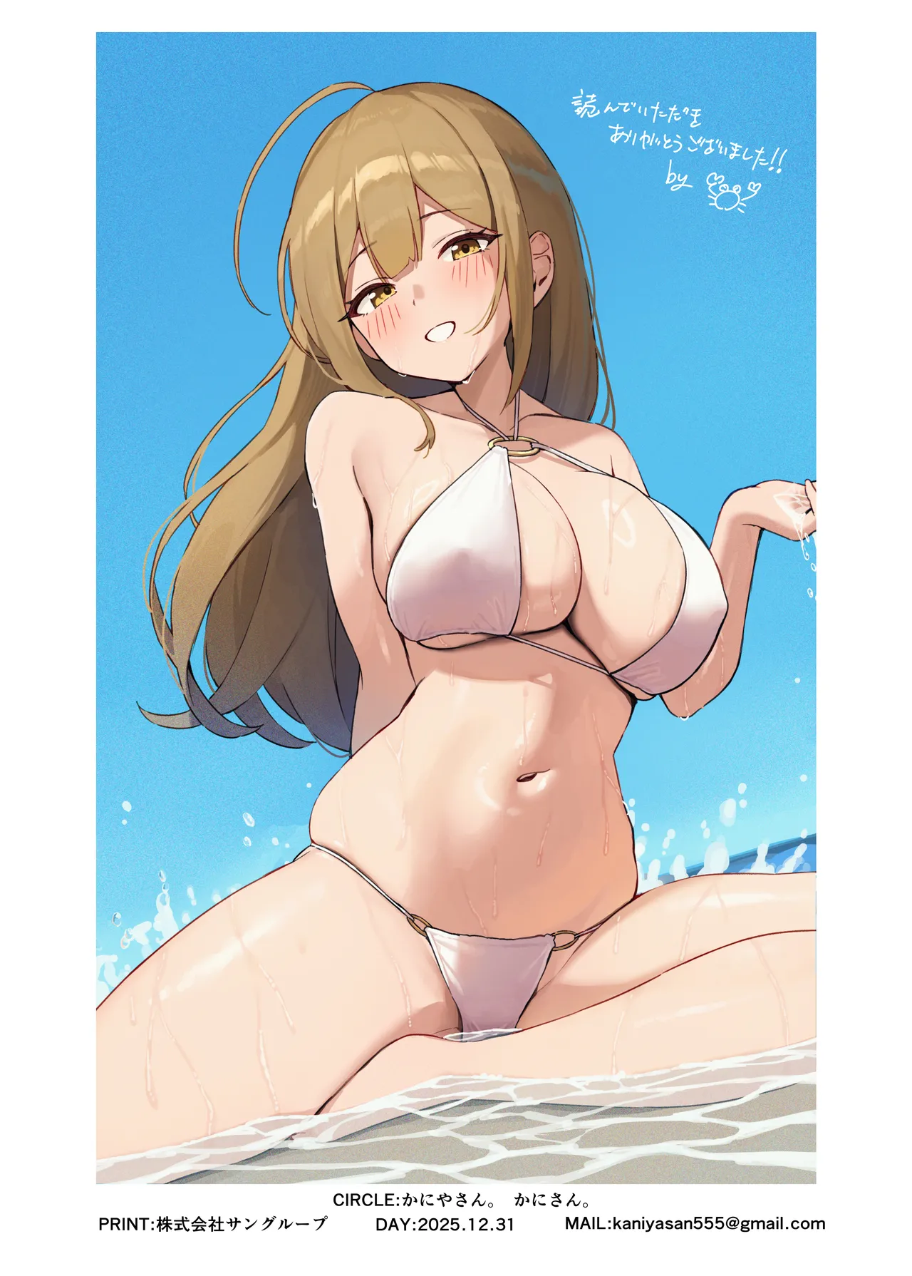 白の誘惑 Page.38