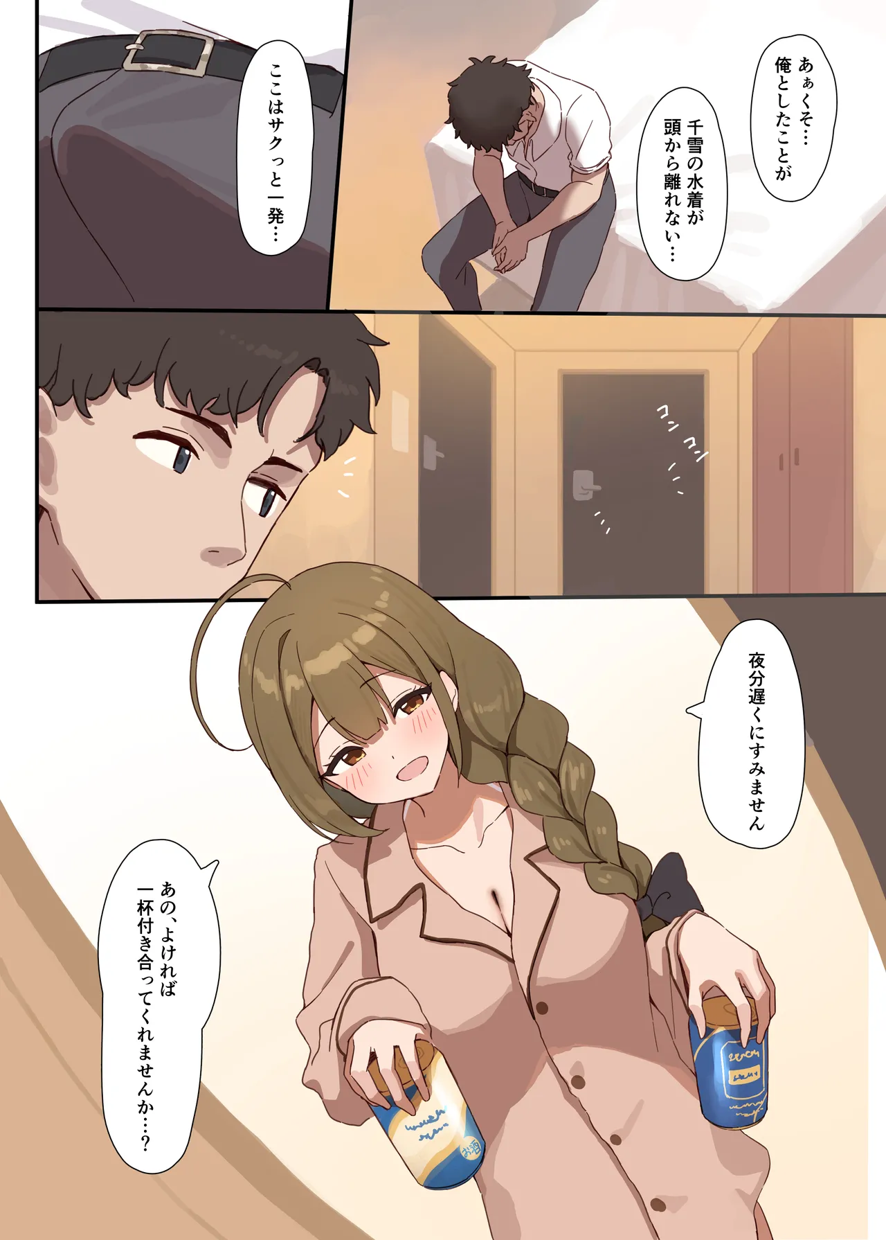 白の誘惑 Page.8