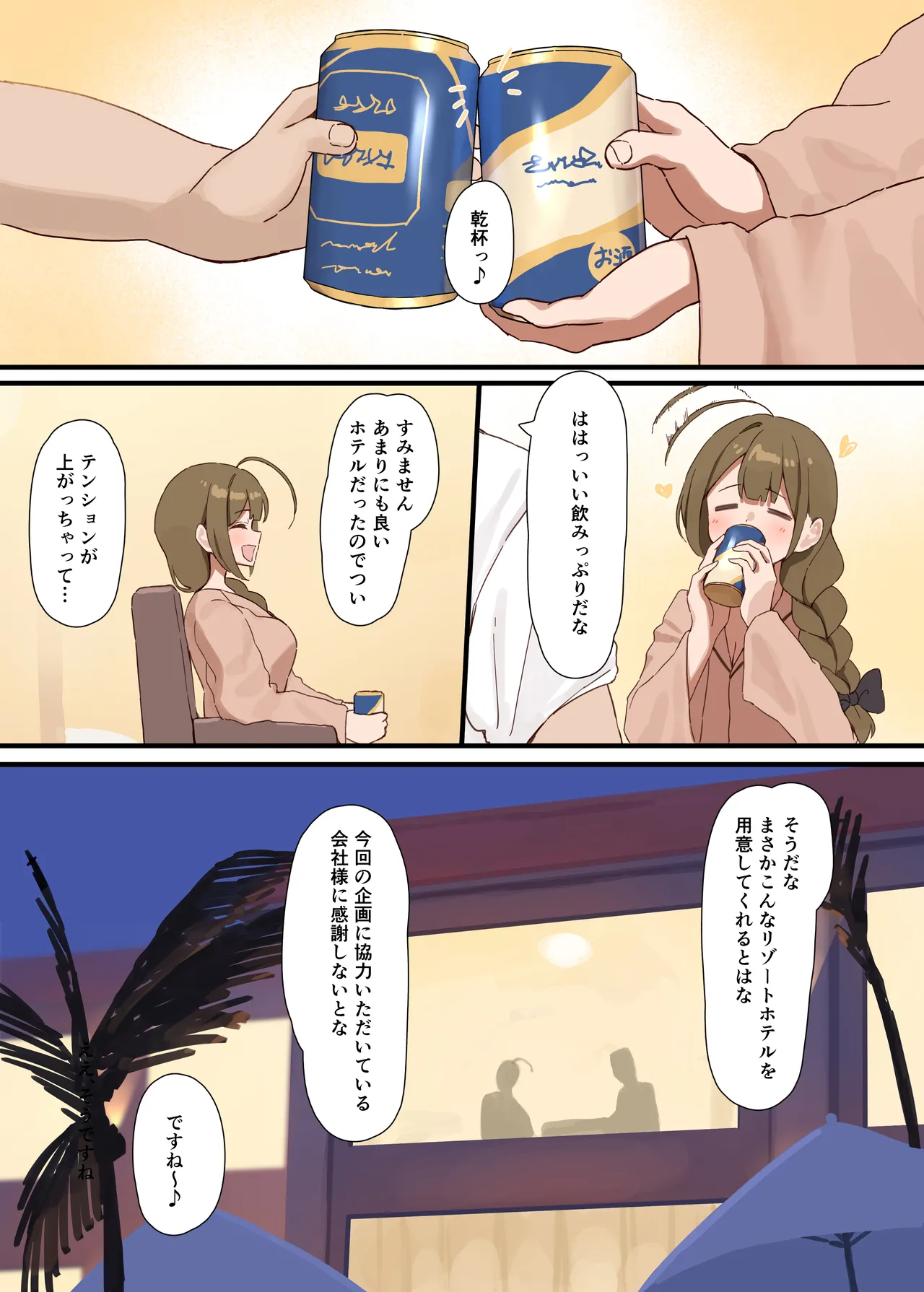 白の誘惑 Page.9