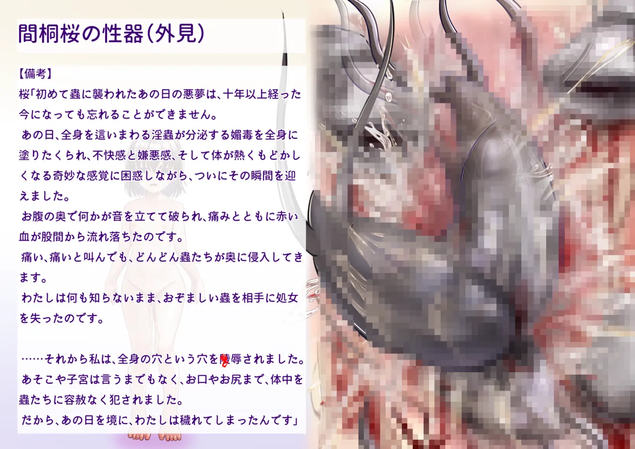 間桐桜のエロステ立ち絵 Page.17