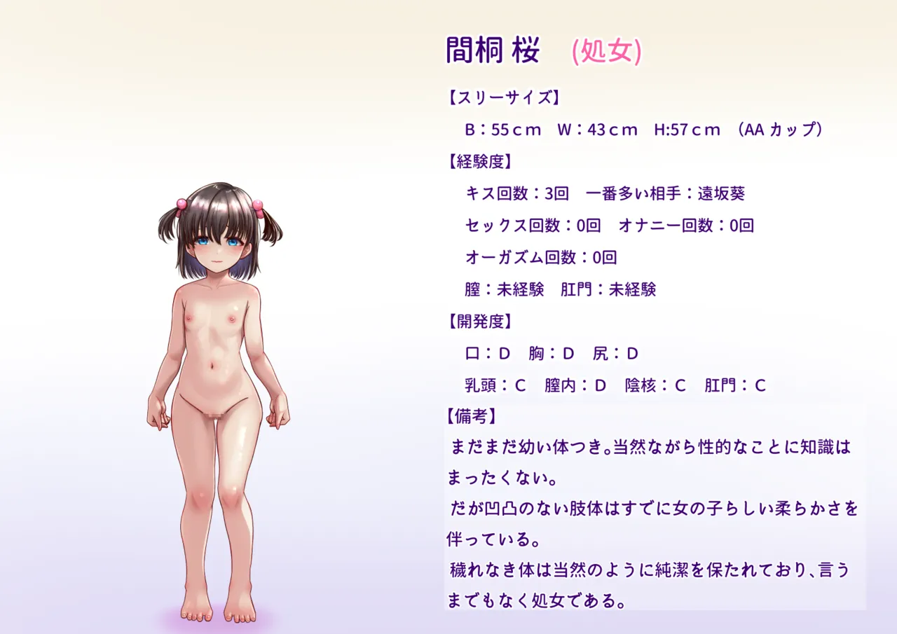 間桐桜のエロステ立ち絵 Page.2