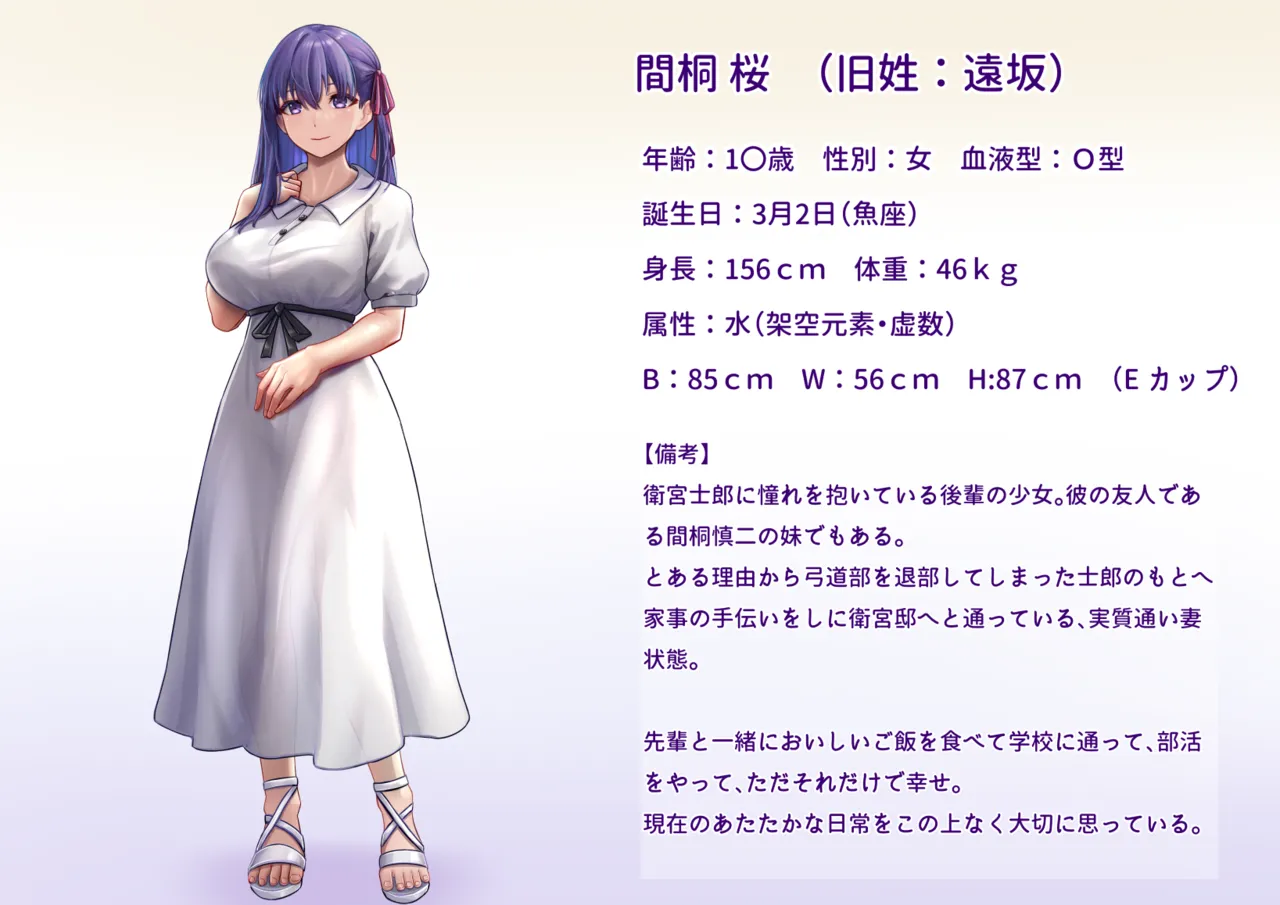 間桐桜のエロステ立ち絵 Page.31