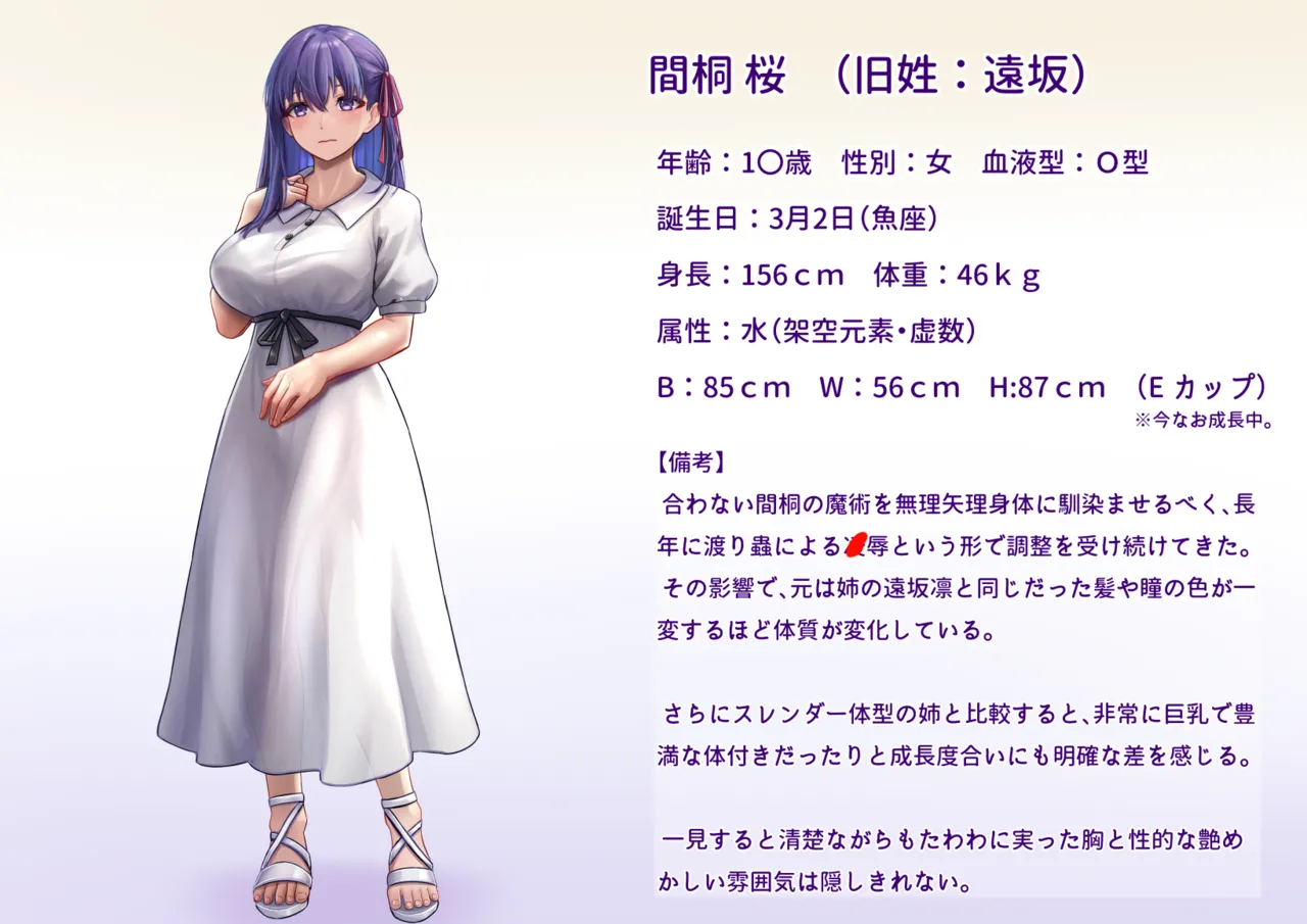 間桐桜のエロステ立ち絵 Page.32