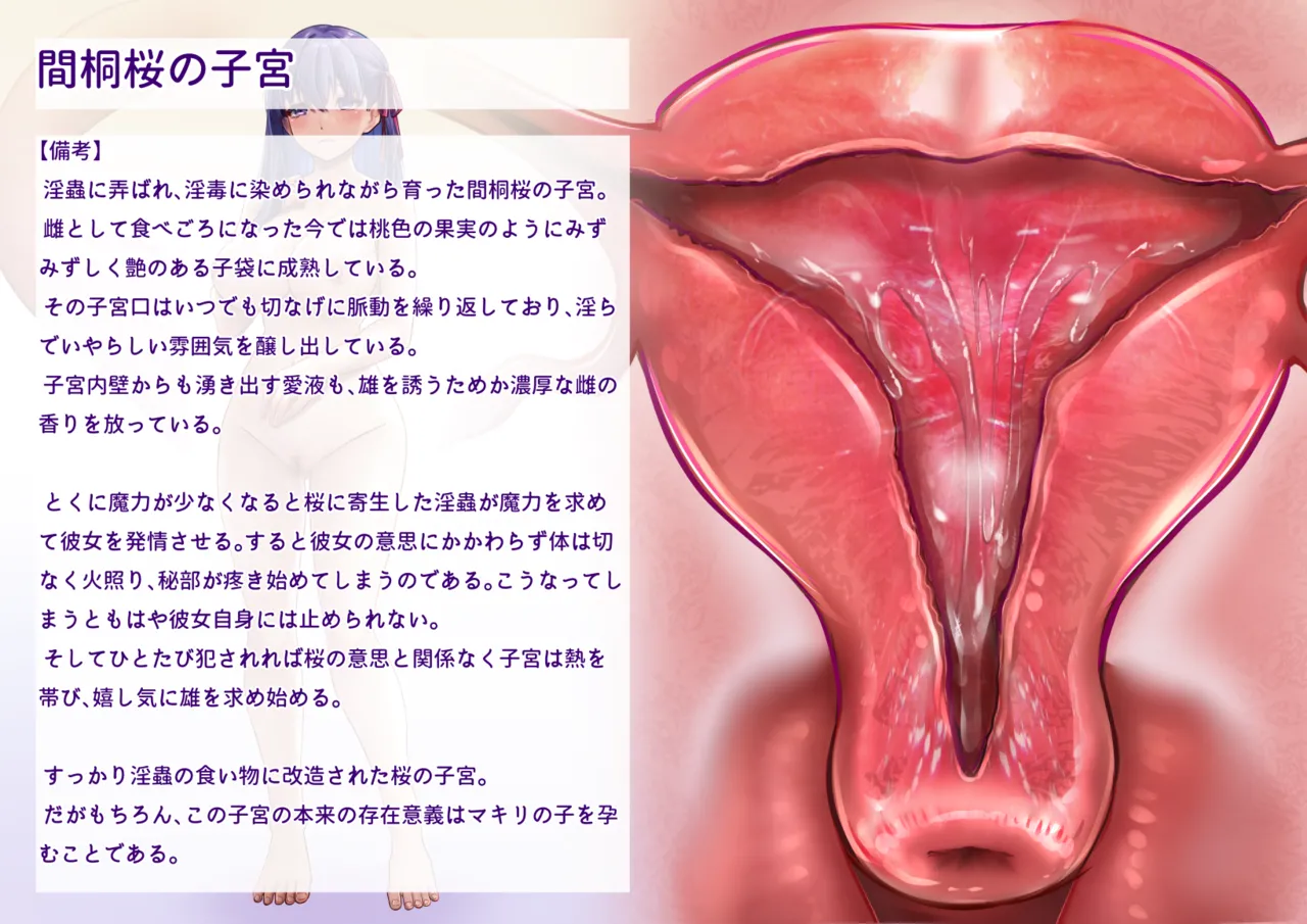 間桐桜のエロステ立ち絵 Page.51