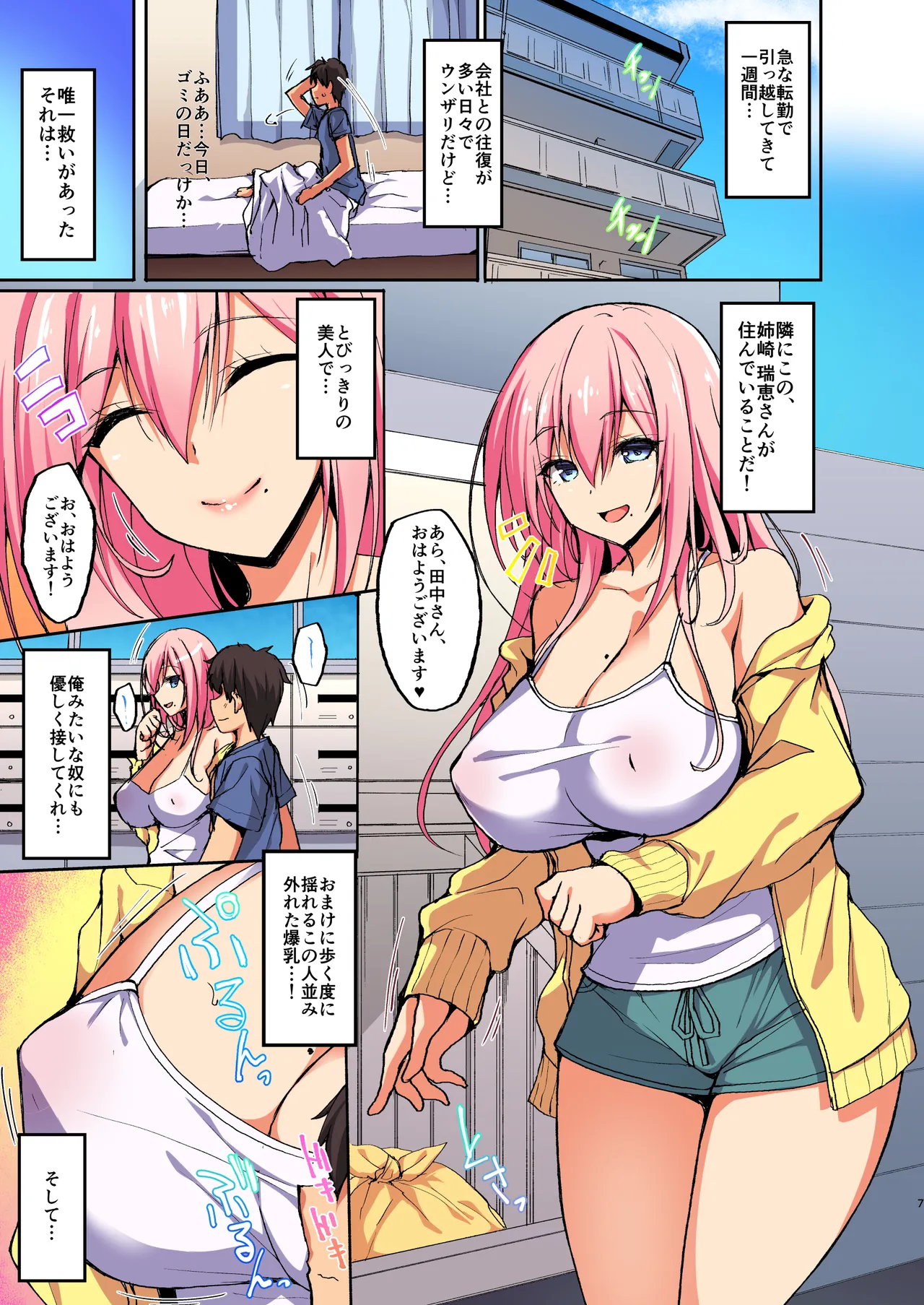 えっちなお姉さんは、好きですか? ～性的に甘えさせてくれる隣のお姉さんとの日常性活編～ Page.2