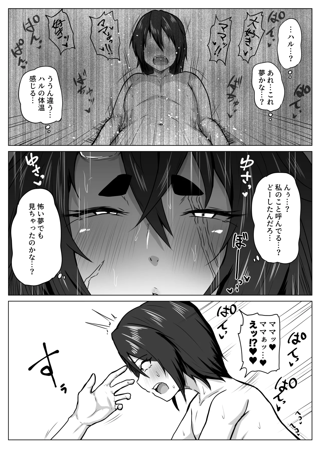 ママをおやすみレ○プしちゃう悪い子どこだ? Page.16
