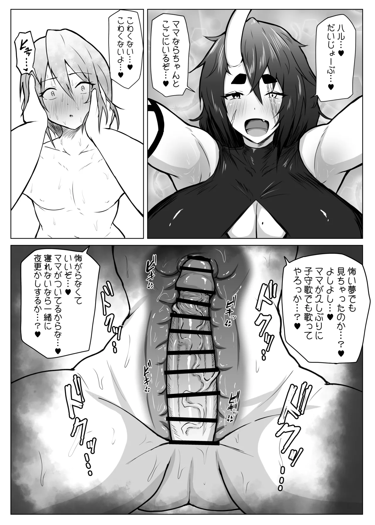 ママをおやすみレ○プしちゃう悪い子どこだ? Page.17