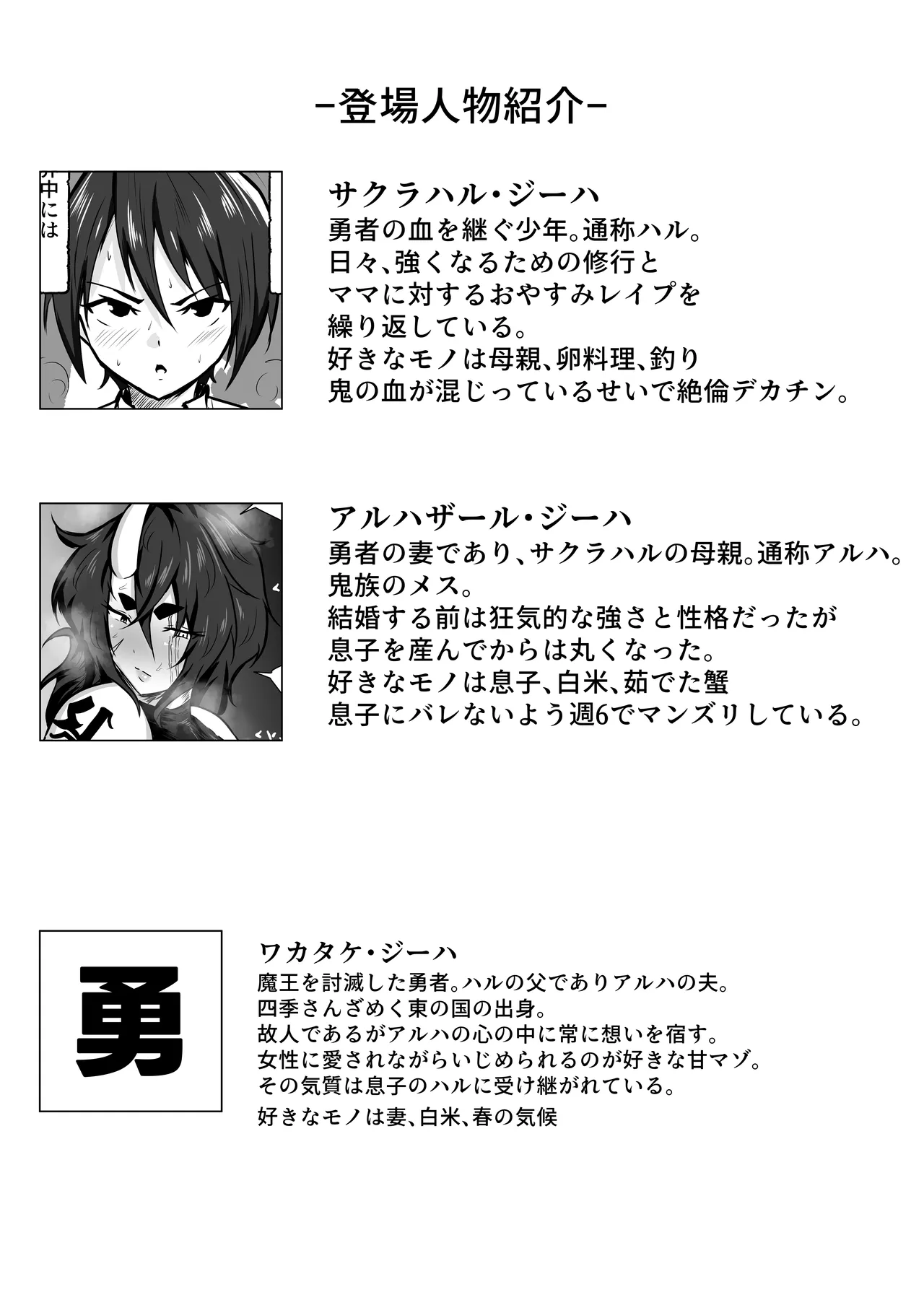 ママをおやすみレ○プしちゃう悪い子どこだ? Page.2