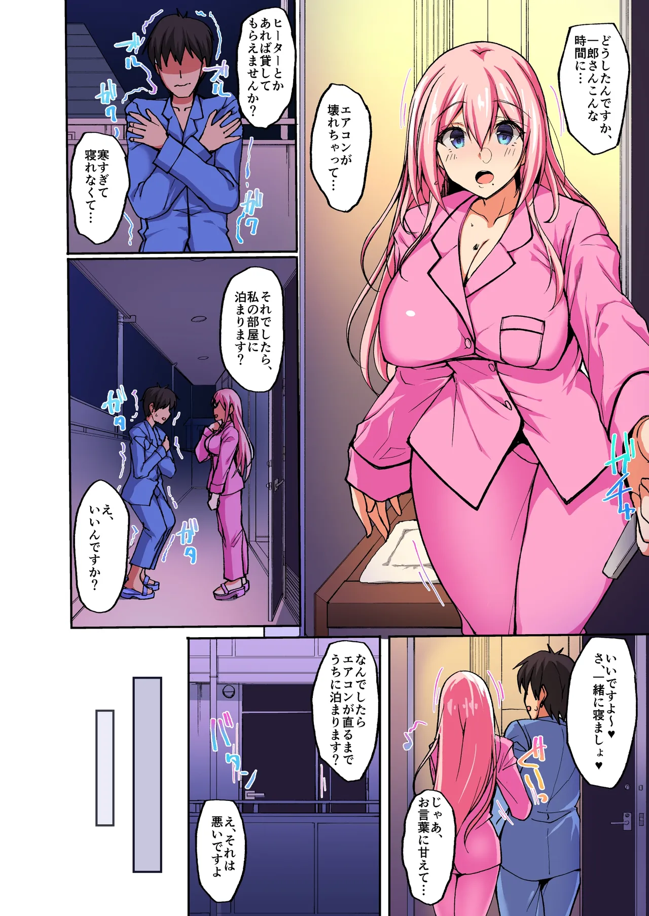 えっちなお姉さんは、好きですか? 2 ～隣のお姉さんと一週間同棲生活～ Page.3