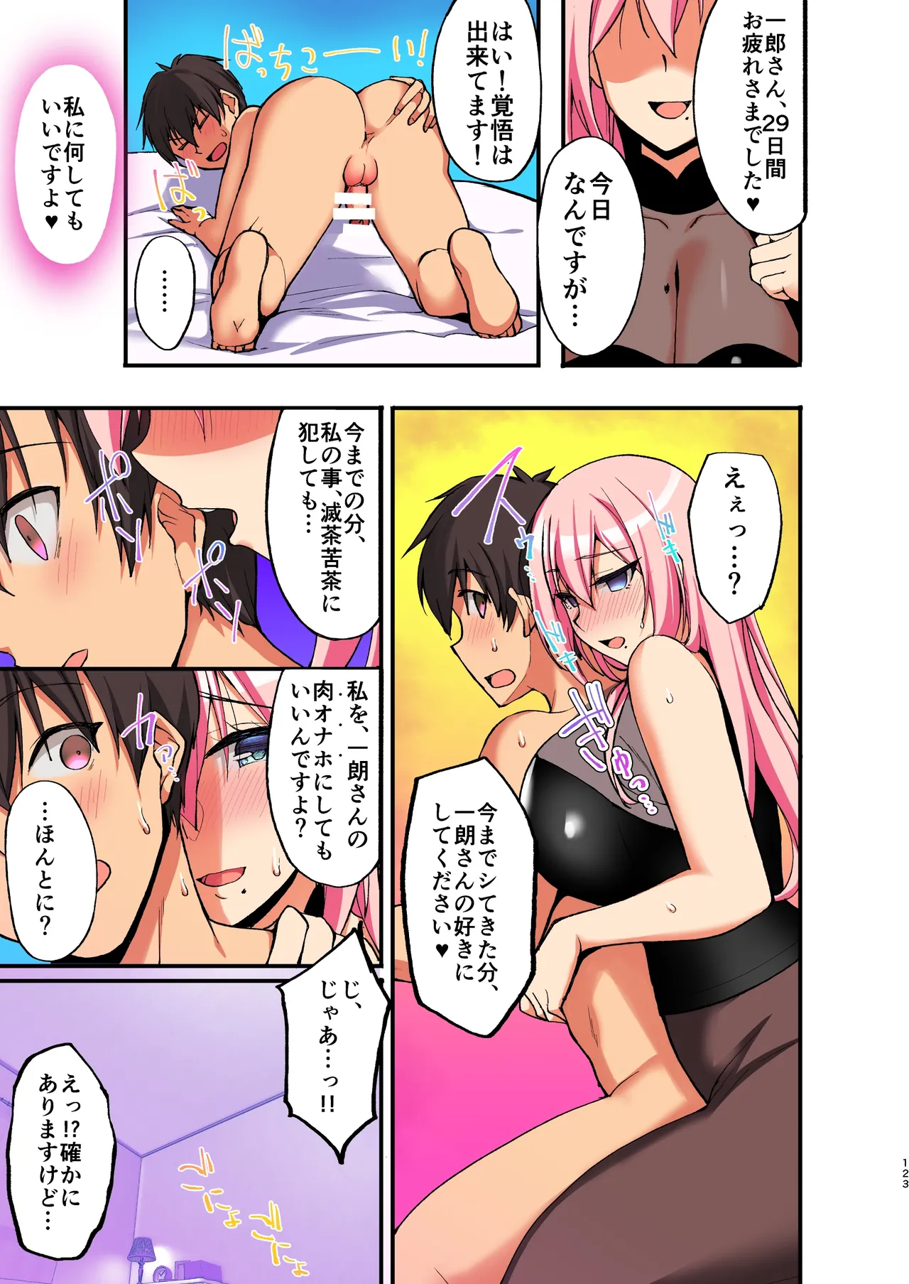 えっちなお姉さんは、好きですか? 3 ～隣のお姉さんと一カ月間射精管理と搾精性活編～ Page.39