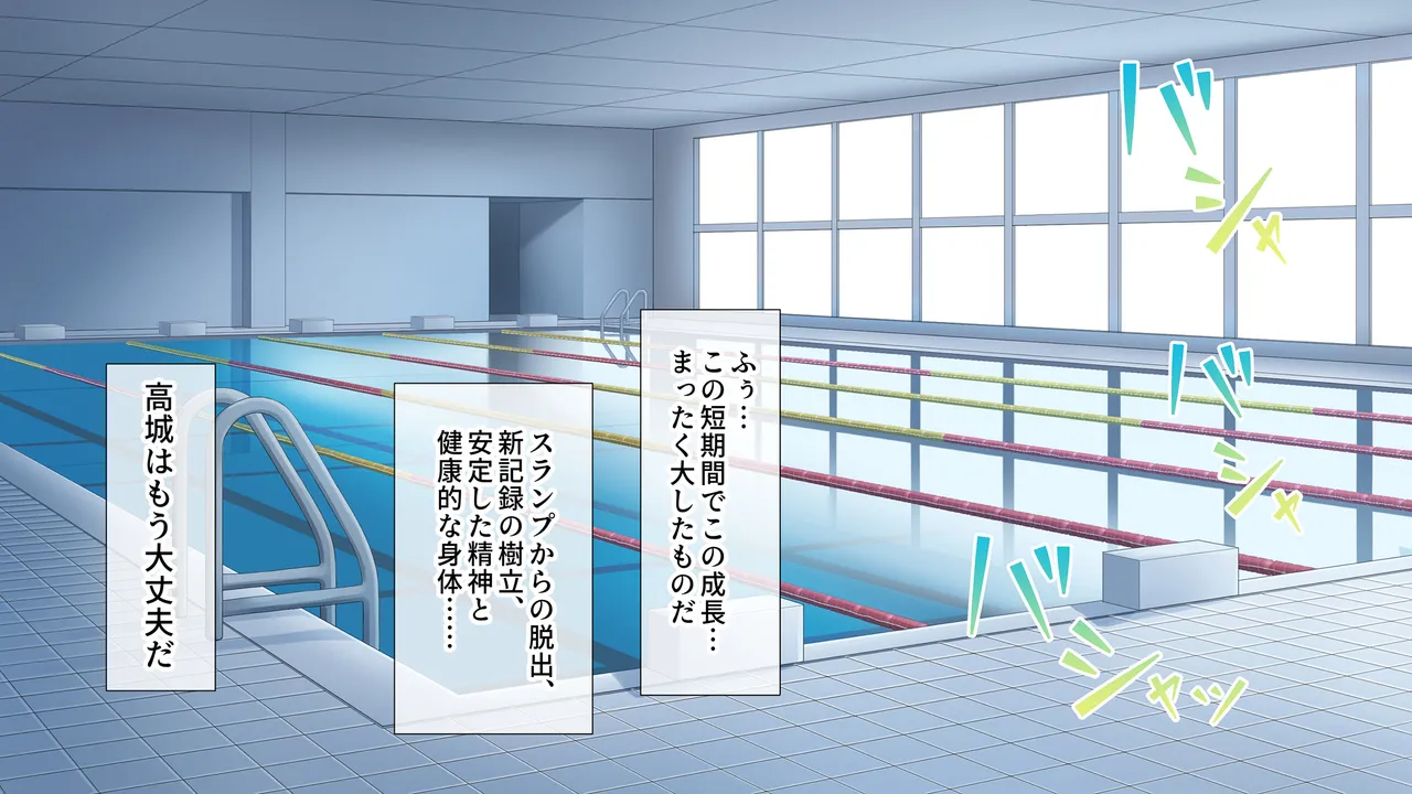 水泳部女子を竿管理 Page.197