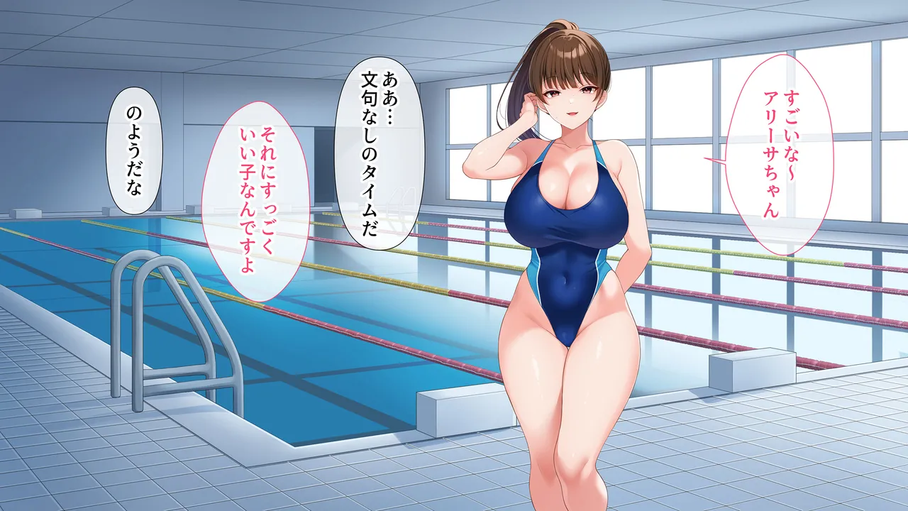 水泳部女子を竿管理 Page.242