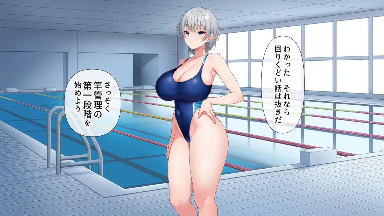 水泳部女子を竿管理 Page.251