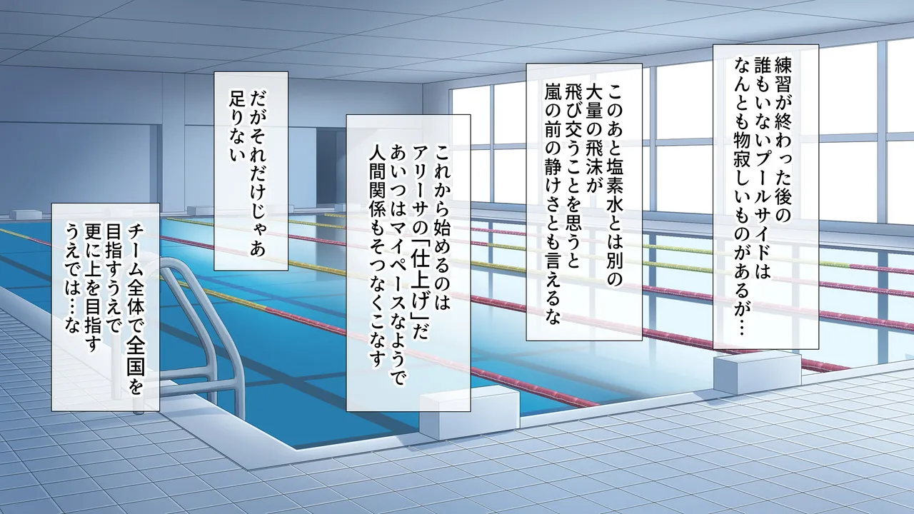 水泳部女子を竿管理 Page.364