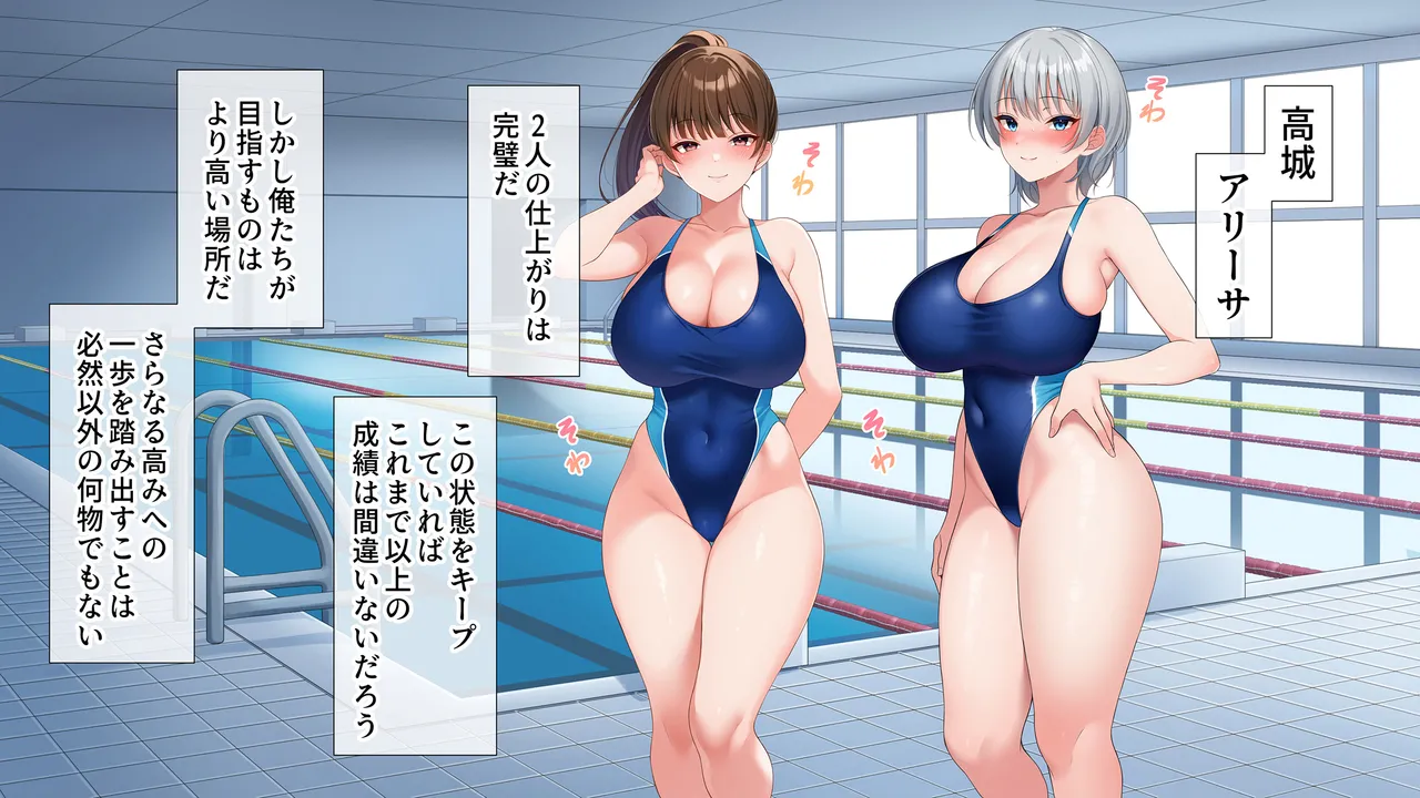 水泳部女子を竿管理 Page.430