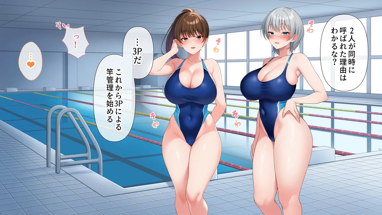 水泳部女子を竿管理 Page.431