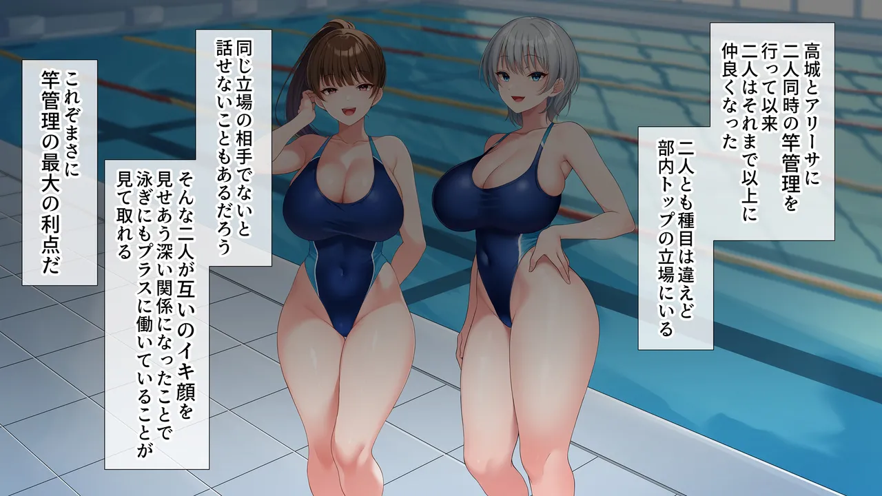 水泳部女子を竿管理 Page.471