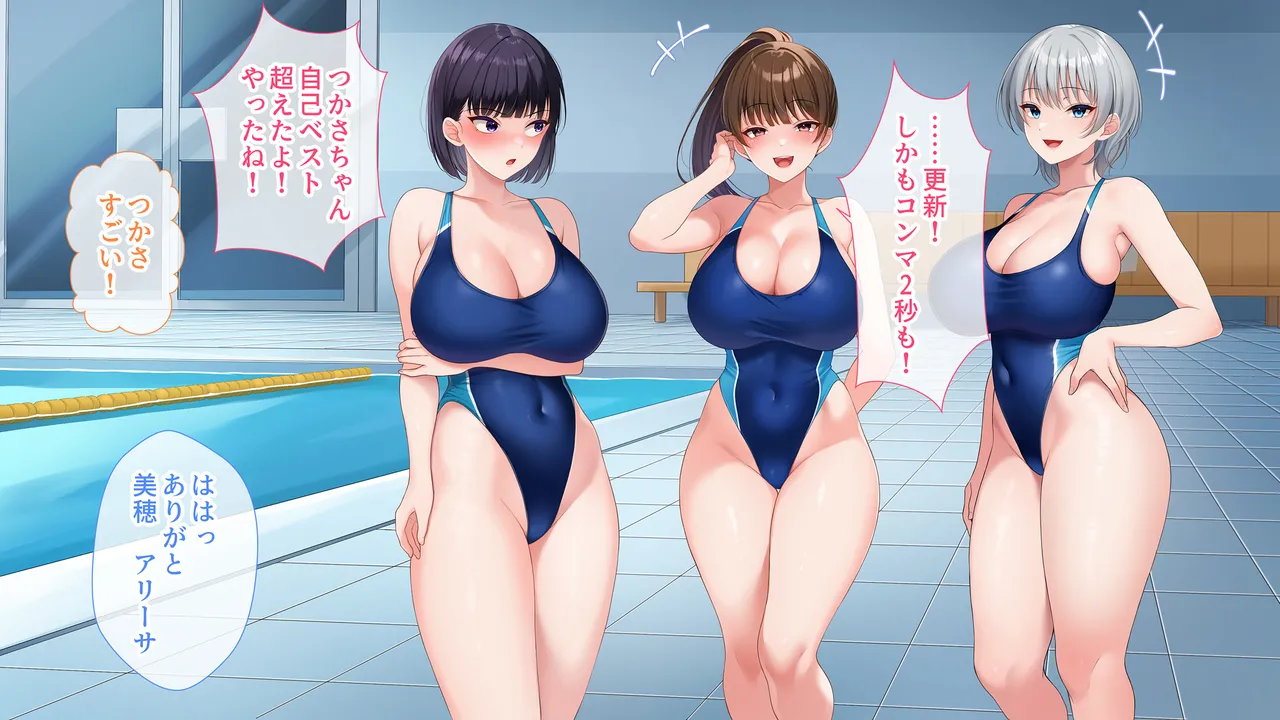 水泳部女子を竿管理 Page.697