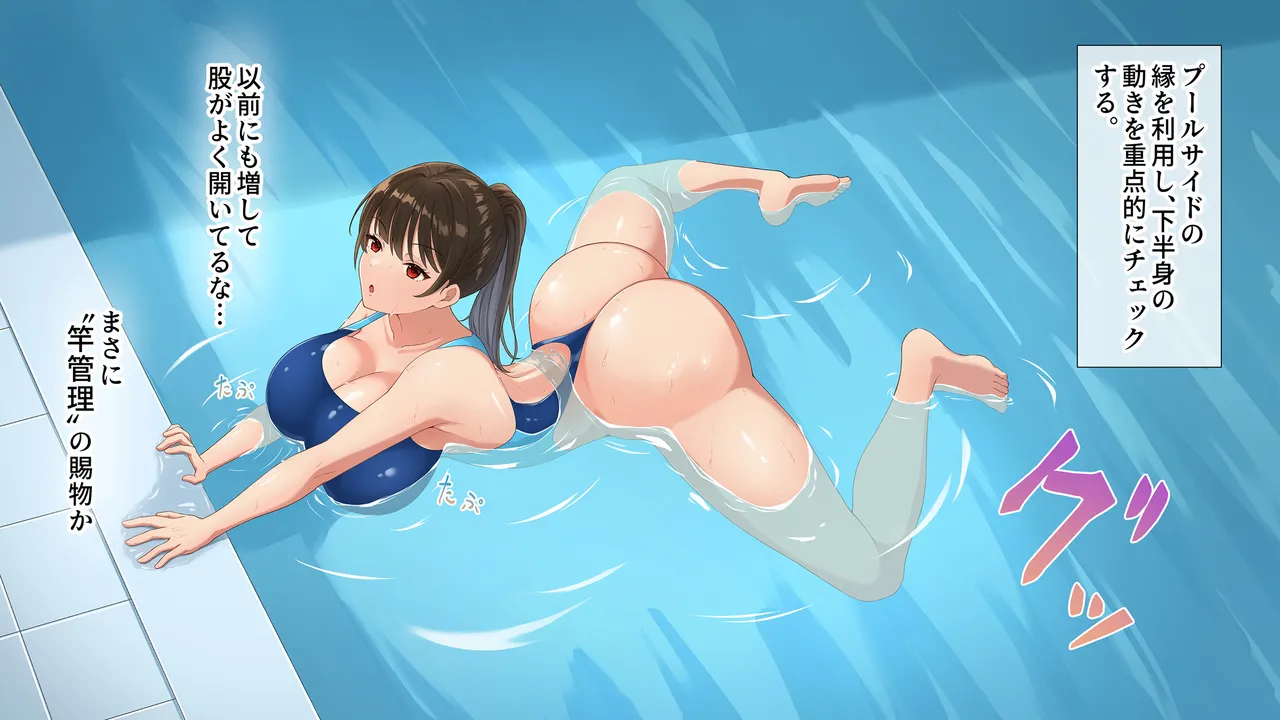 水泳部女子を竿管理 Page.99