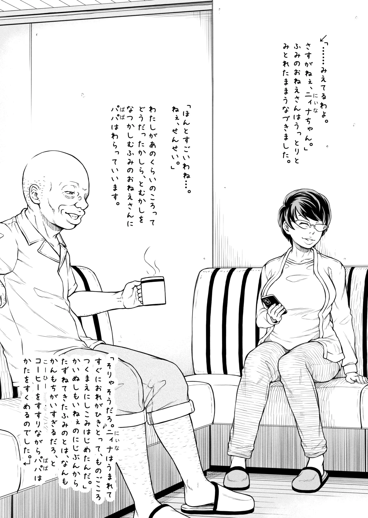 変態○リ姉妹、アナルに食材を詰め込んでお料理ごっこ！ Page.11