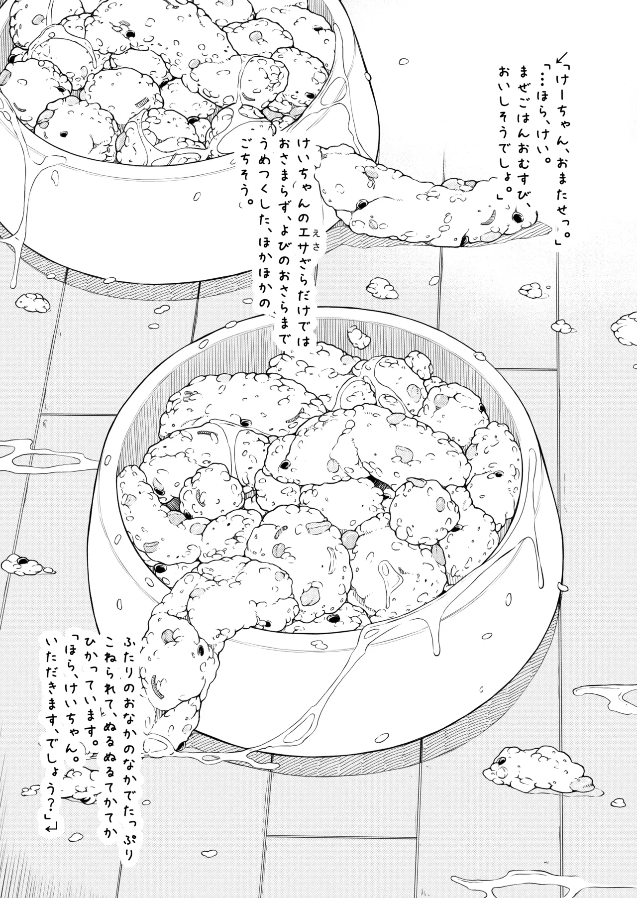 変態○リ姉妹、アナルに食材を詰め込んでお料理ごっこ！ Page.27