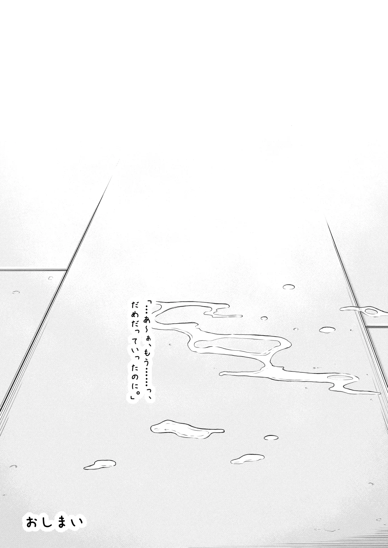 変態○リ姉妹、アナルに食材を詰め込んでお料理ごっこ！ Page.31