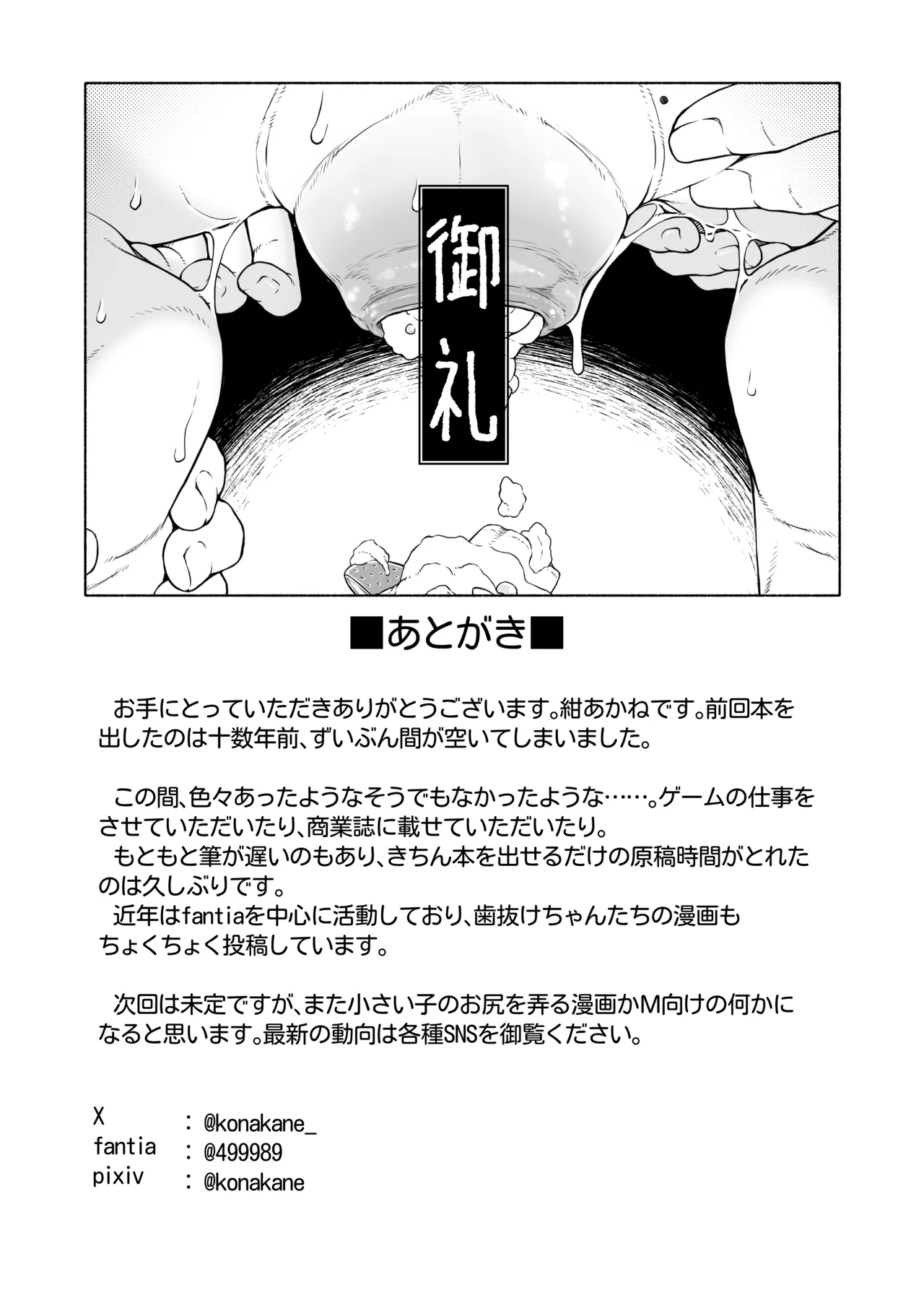 変態○リ姉妹、アナルに食材を詰め込んでお料理ごっこ！ Page.32