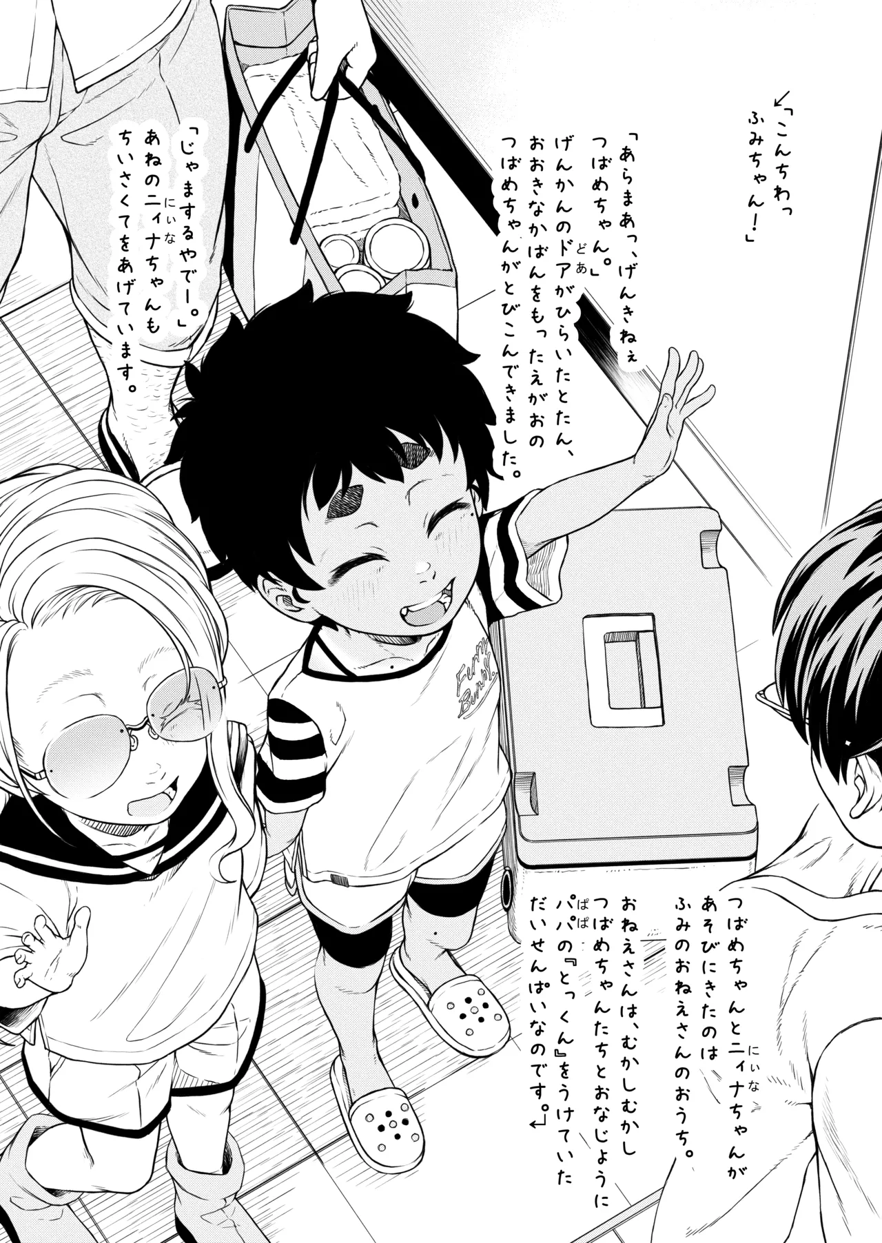 変態○リ姉妹、アナルに食材を詰め込んでお料理ごっこ！ Page.7