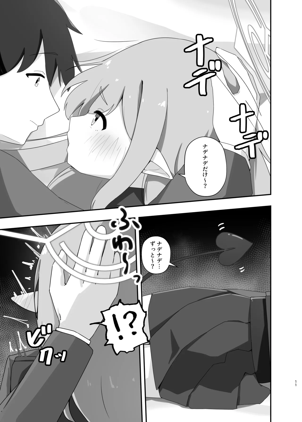 心を照らす君は光 Page.10