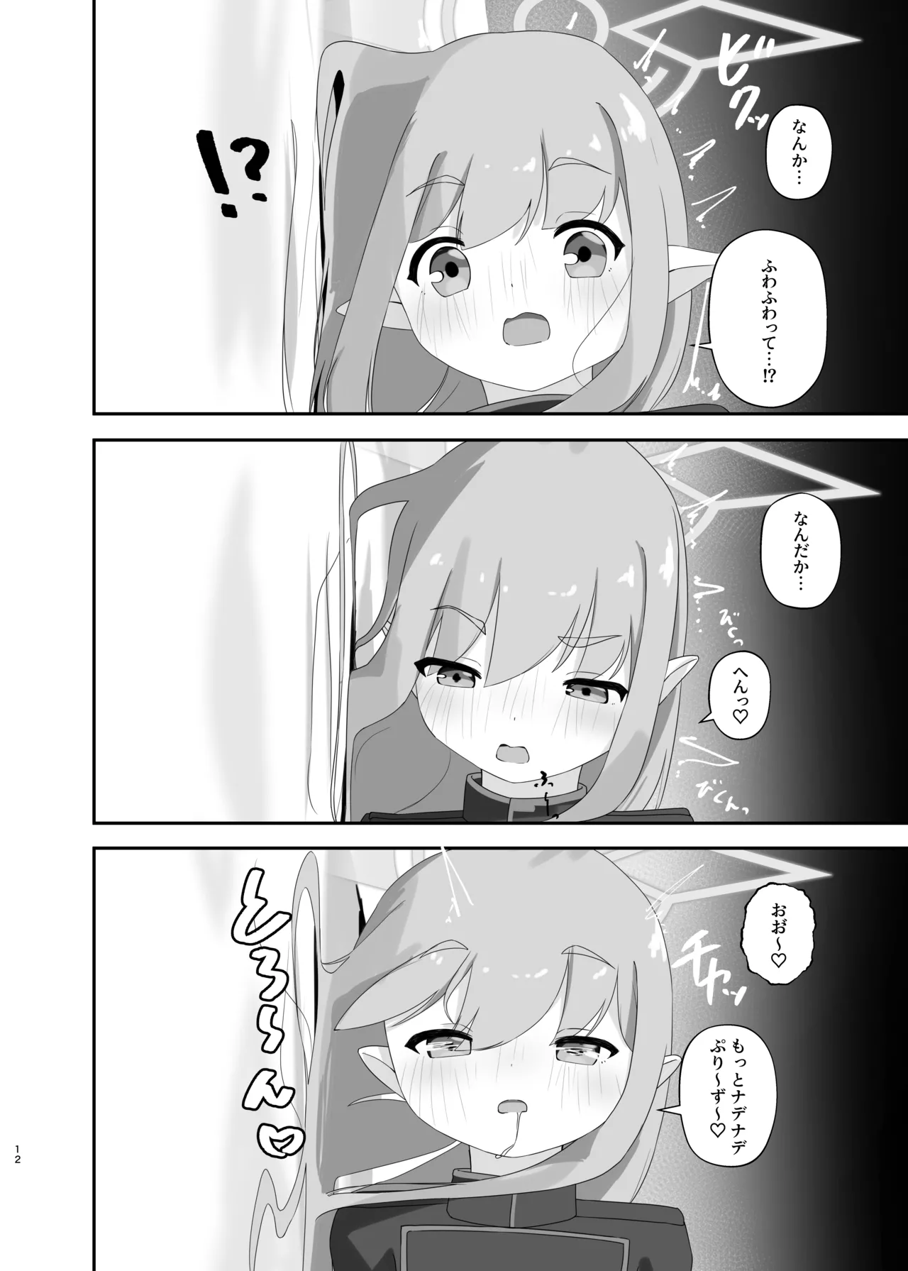 心を照らす君は光 Page.11