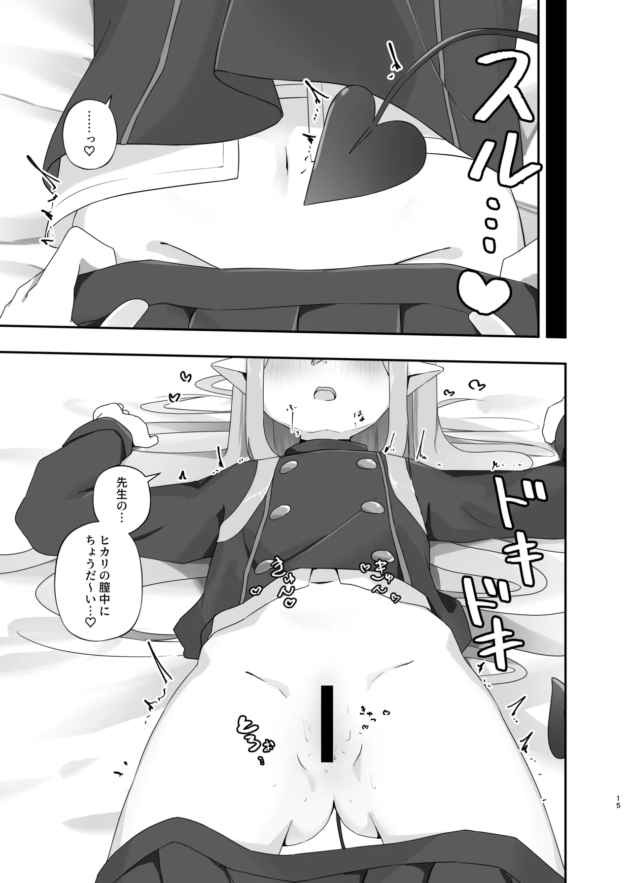 心を照らす君は光 Page.14