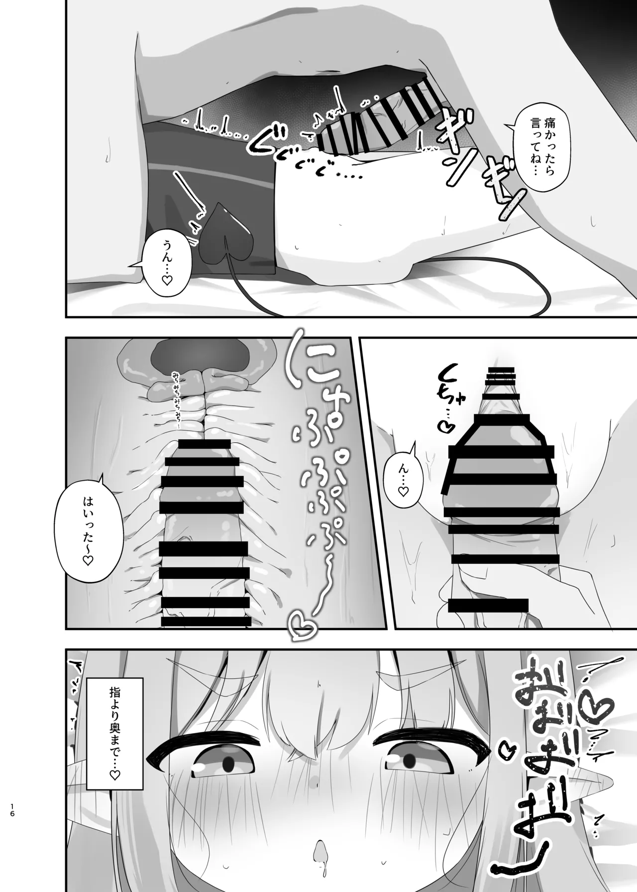 心を照らす君は光 Page.15
