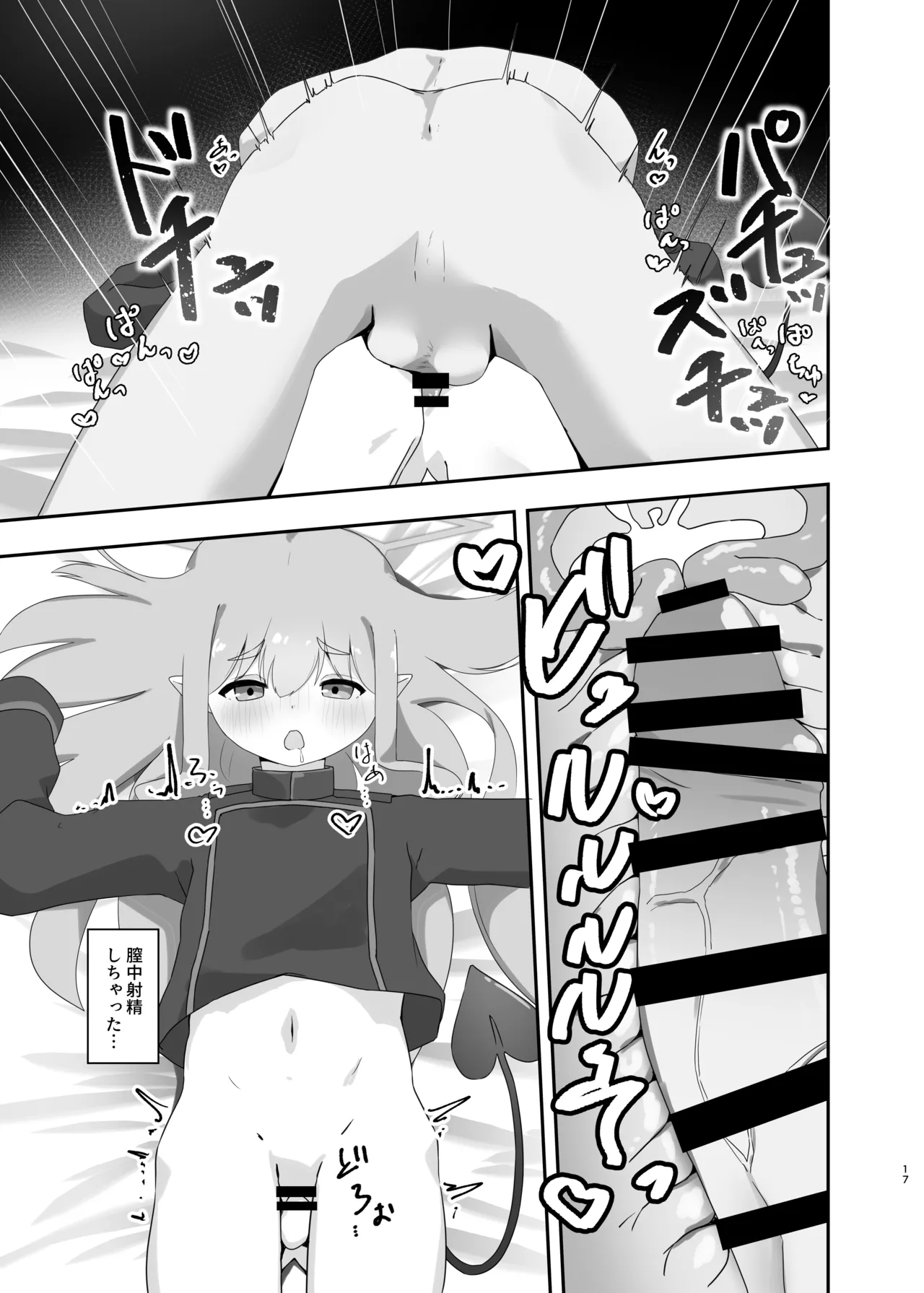 心を照らす君は光 Page.16