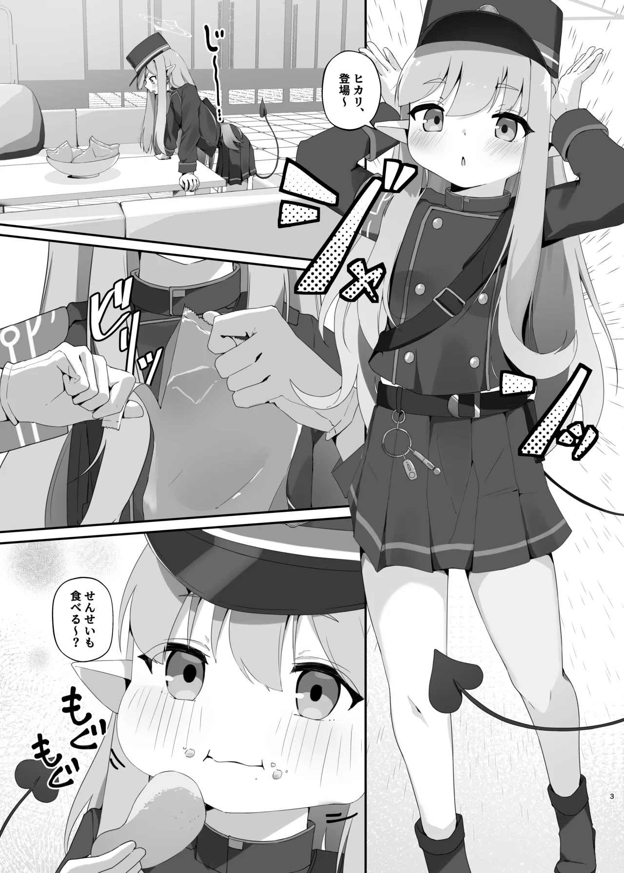 心を照らす君は光 Page.2