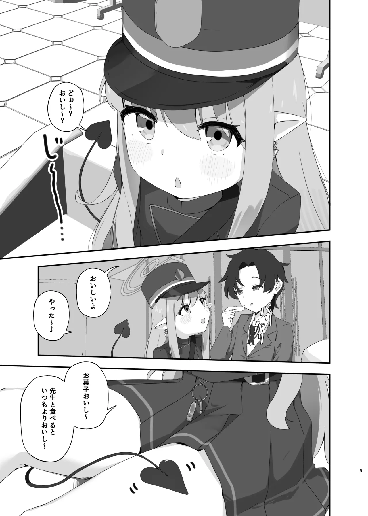 心を照らす君は光 Page.4