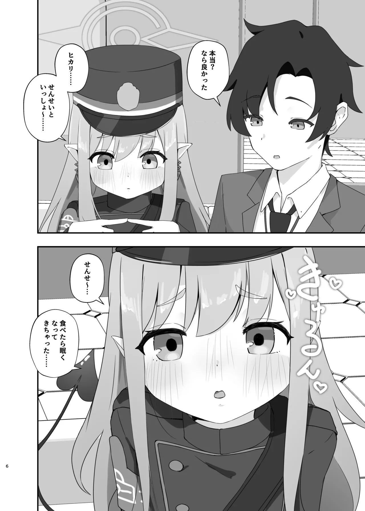 心を照らす君は光 Page.5