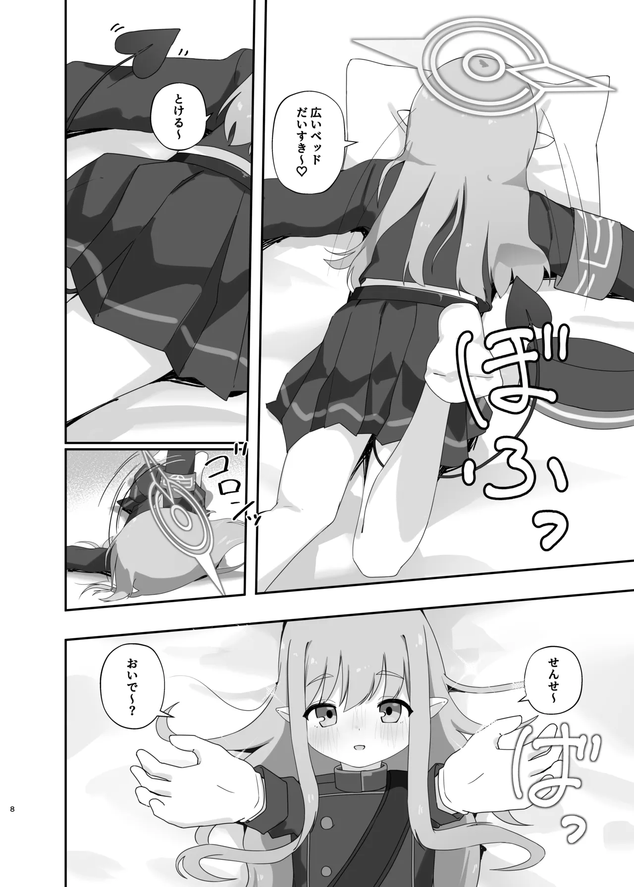 心を照らす君は光 Page.7