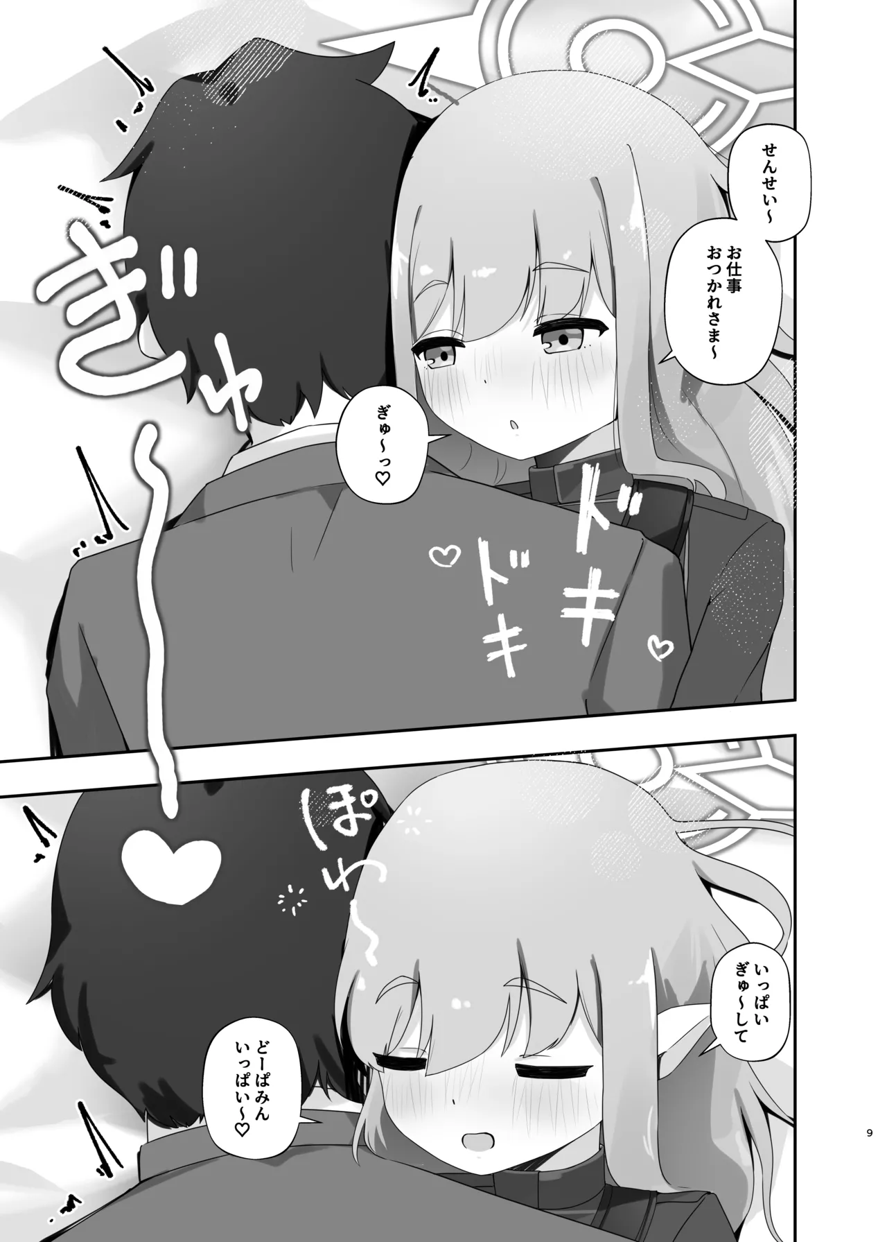 心を照らす君は光 Page.8