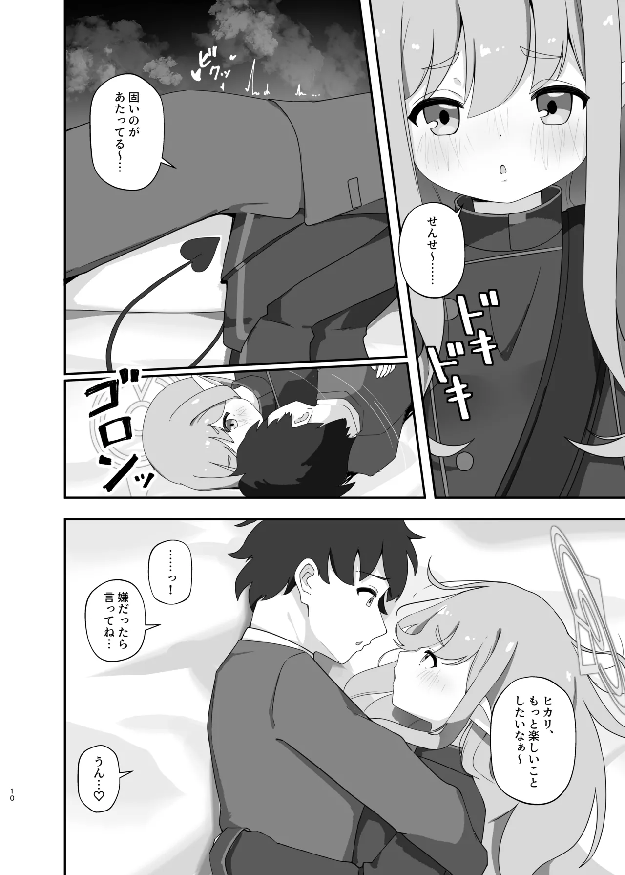 心を照らす君は光 Page.9