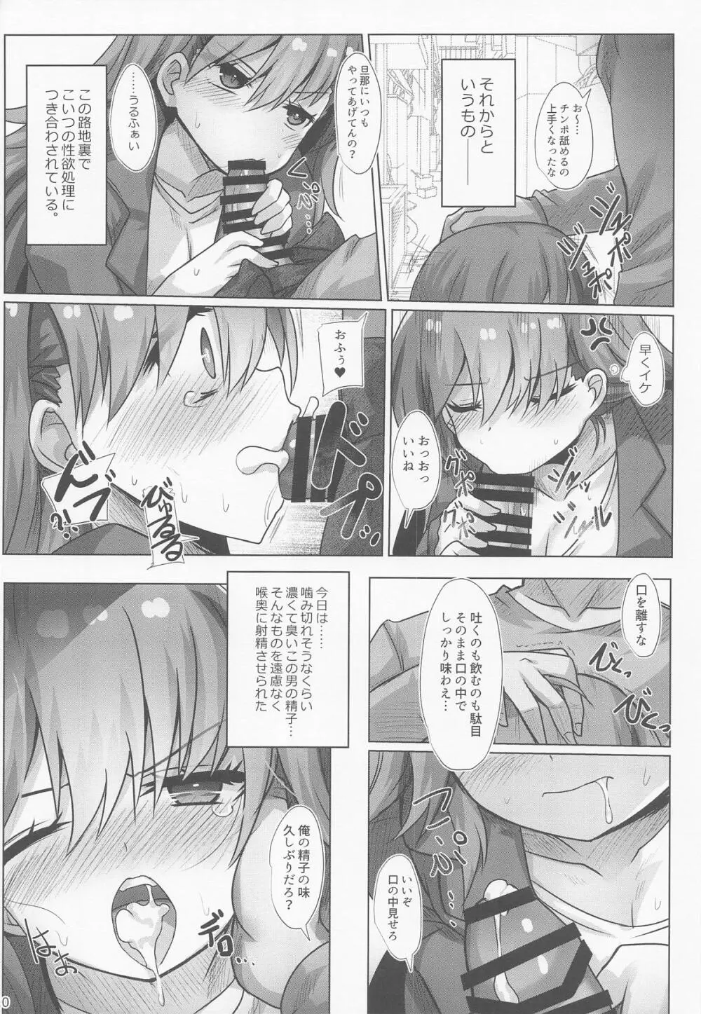路地裏アダルタリー Page.11