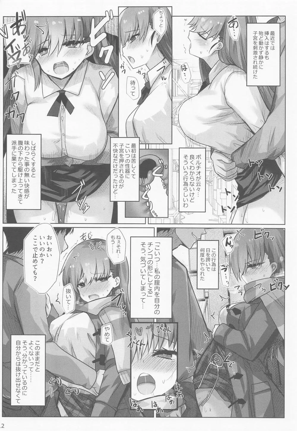 路地裏アダルタリー Page.13