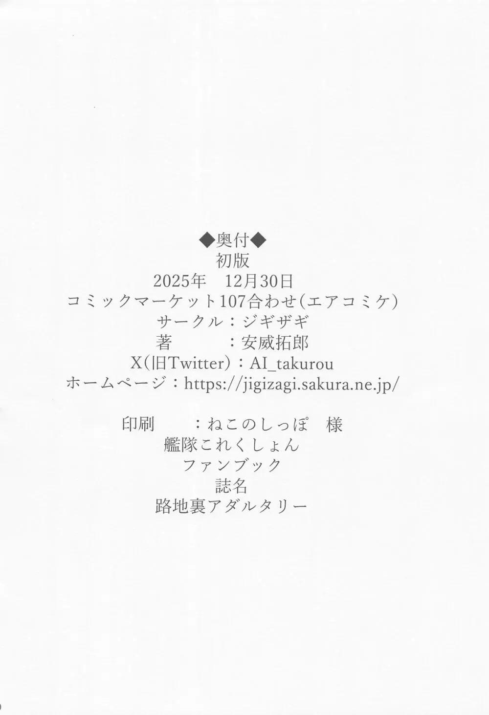 路地裏アダルタリー Page.21