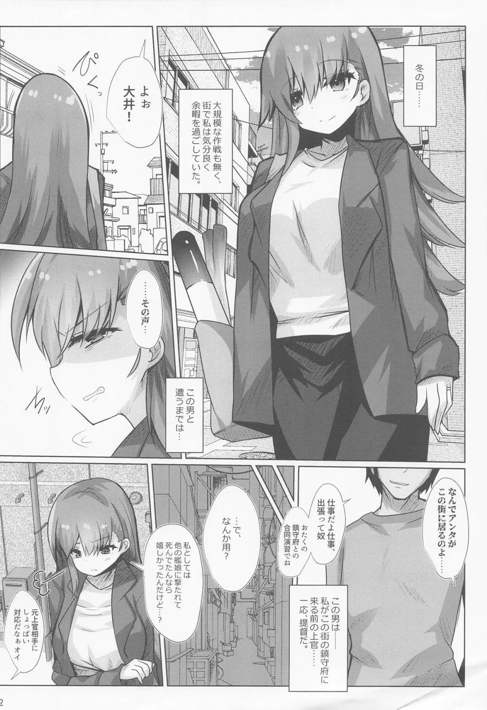 路地裏アダルタリー Page.3