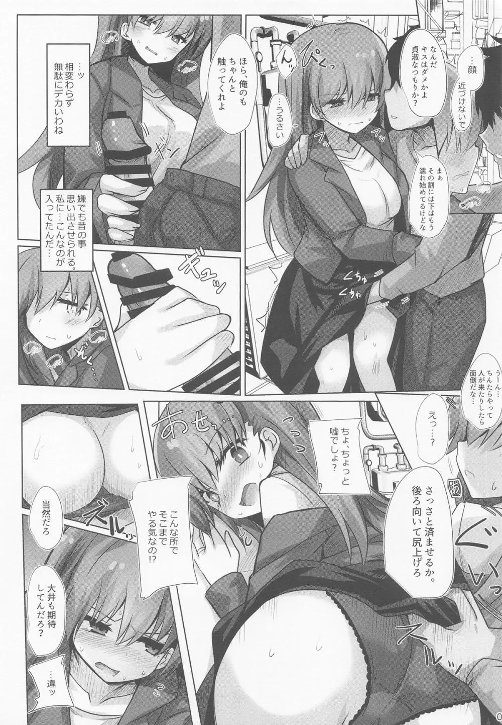 路地裏アダルタリー Page.6