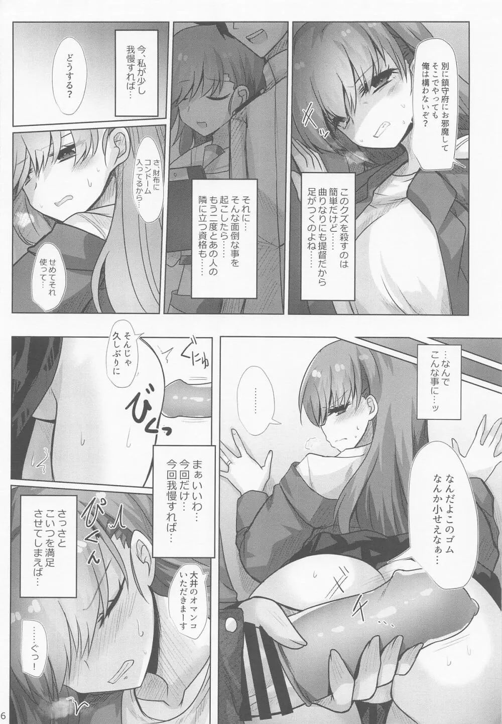 路地裏アダルタリー Page.7