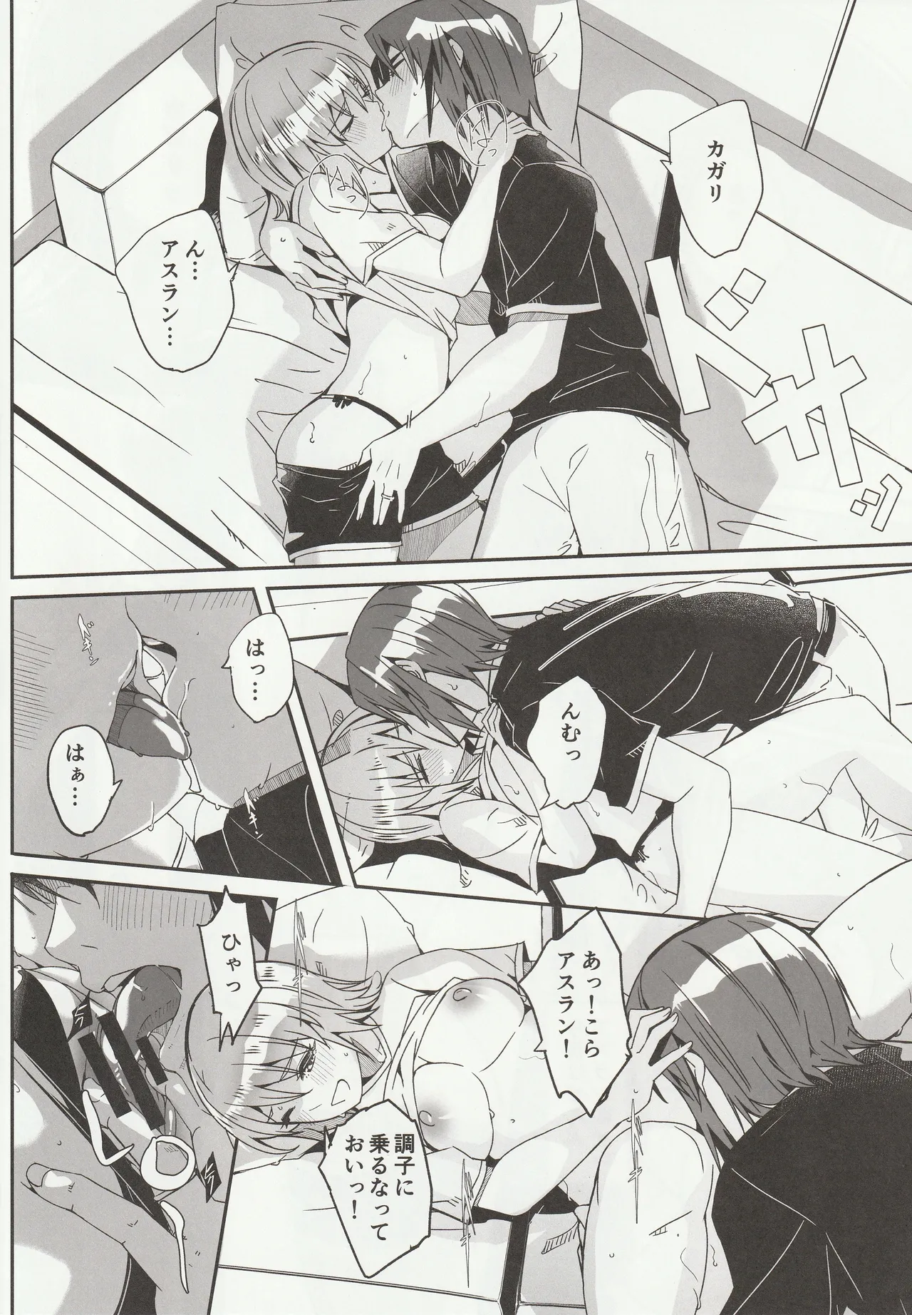 カレとカノジョの夫婦はじめ Page.11