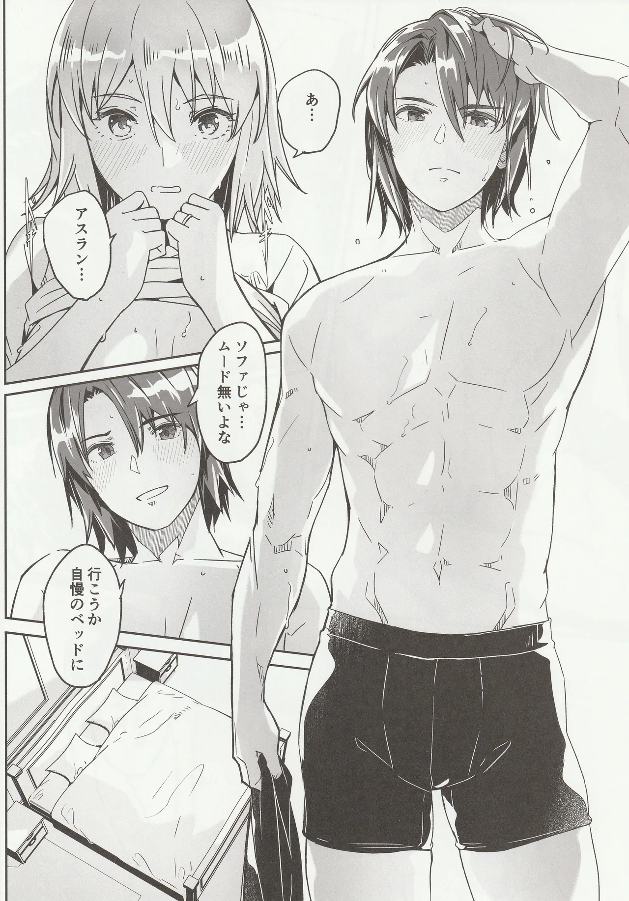 カレとカノジョの夫婦はじめ Page.13